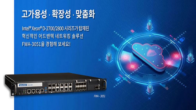 Intel® Xeon®D-2700/2800시리즈 탑재 네트워킹솔루션 FWA-3051